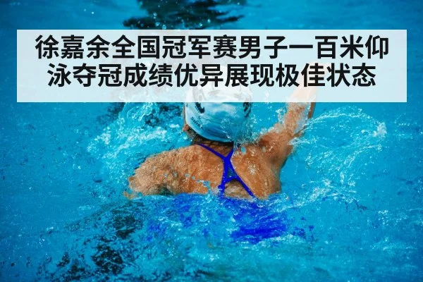 Xu Jiayu swimming backstroke