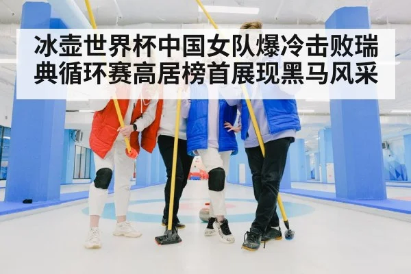 curling team celebration