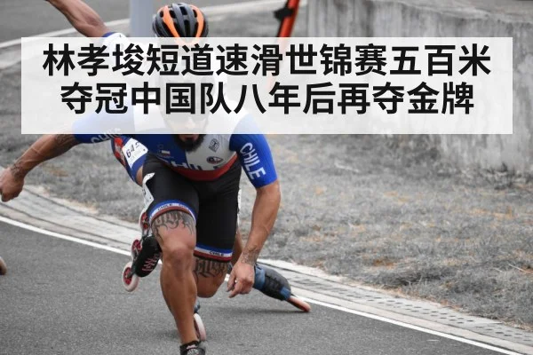 Lin Xiaojun short track speed skating