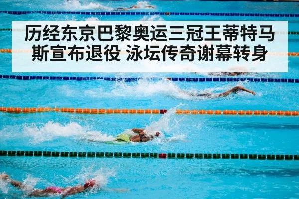 swimming pool competition