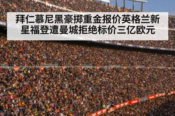 football stadium crowd